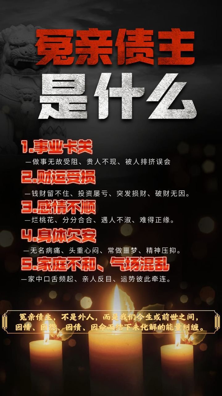 化解冤亲债主法事主图