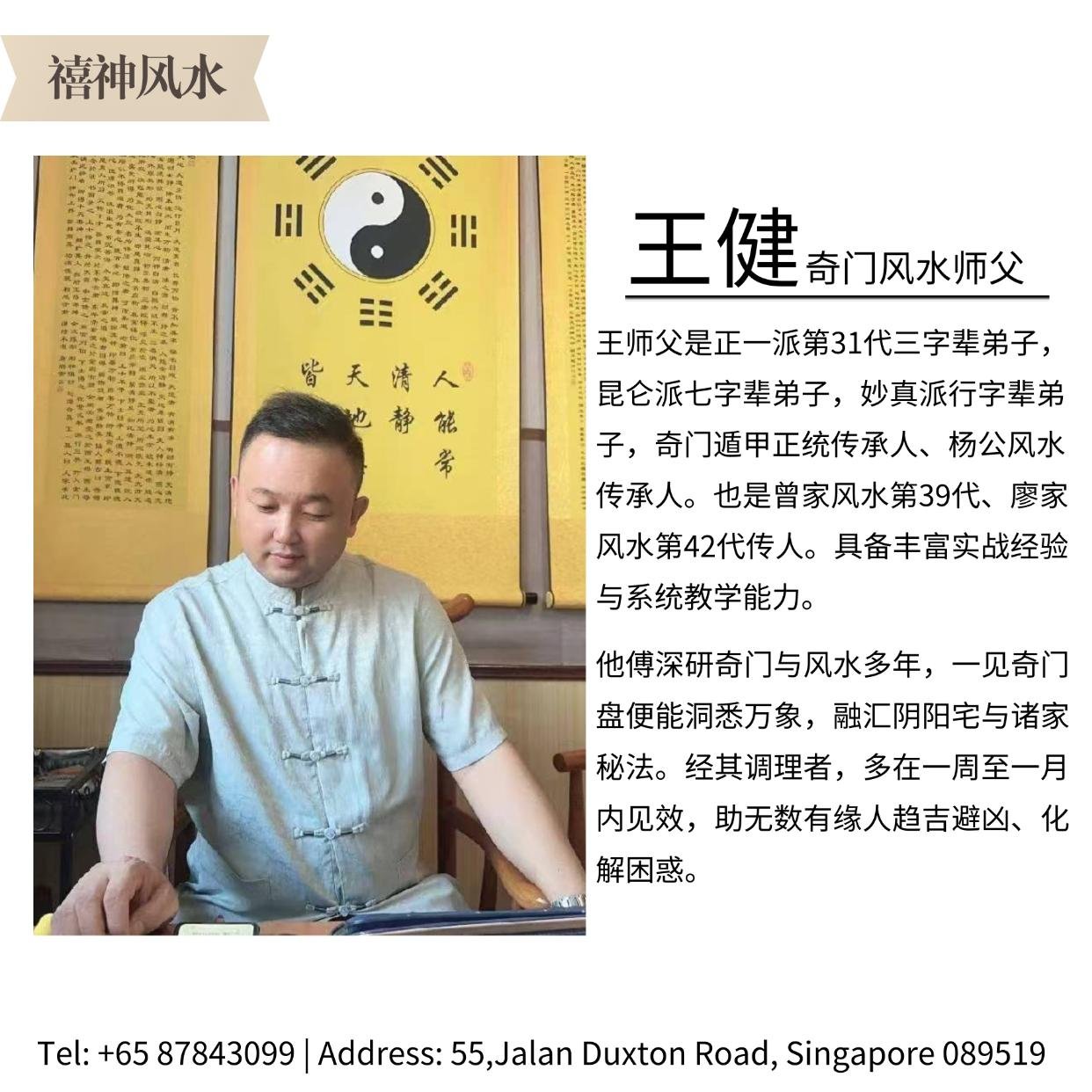 禧神风水创始人王师父照片