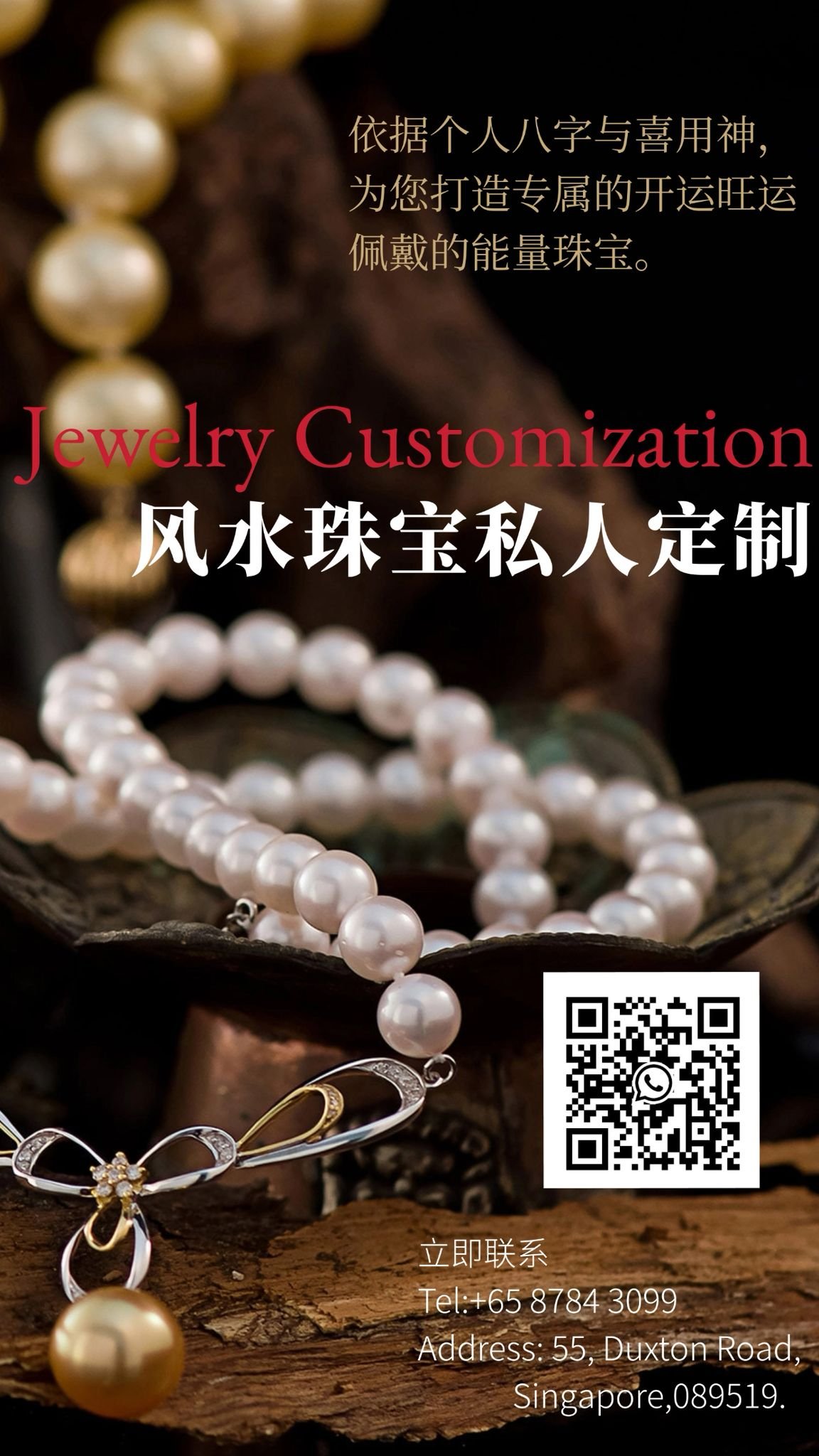 风水珠宝定制主图